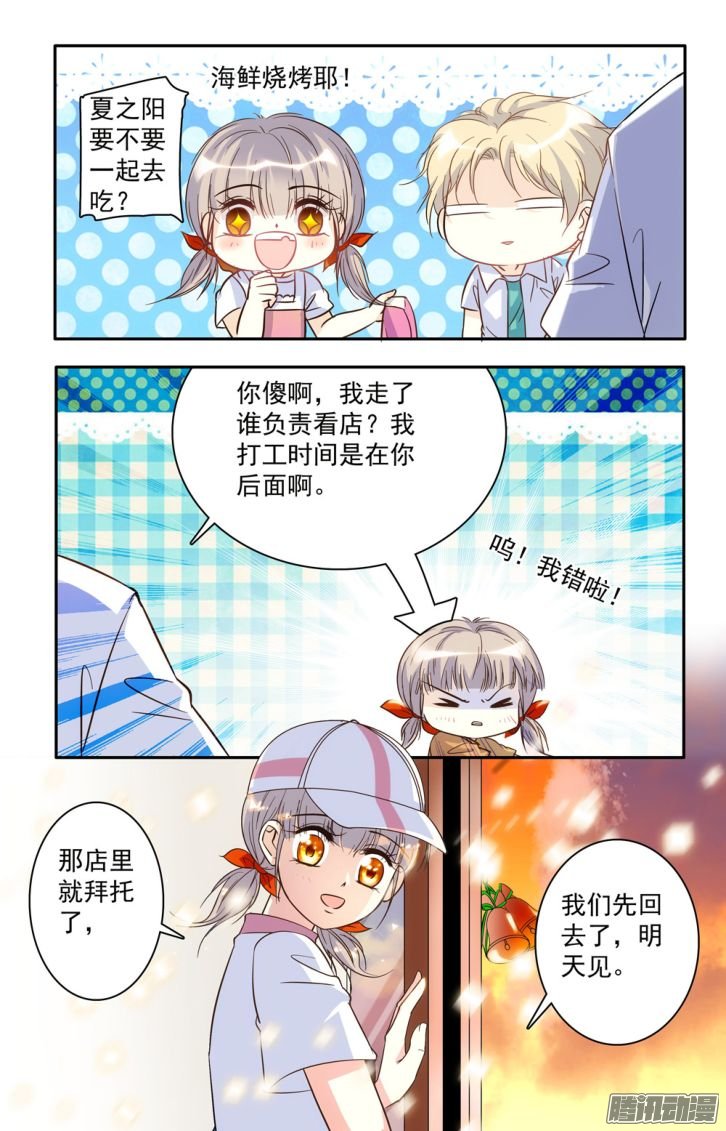 《青柠之夏》漫画 041话