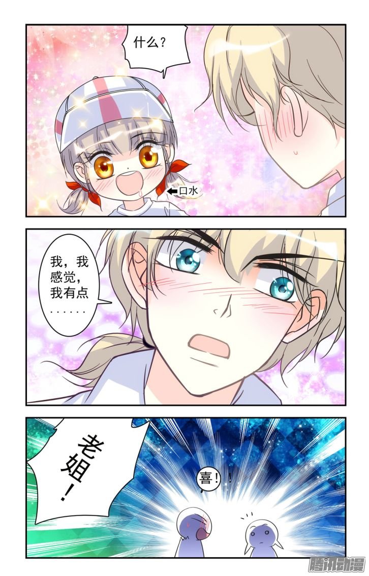 《青柠之夏》漫画 041话