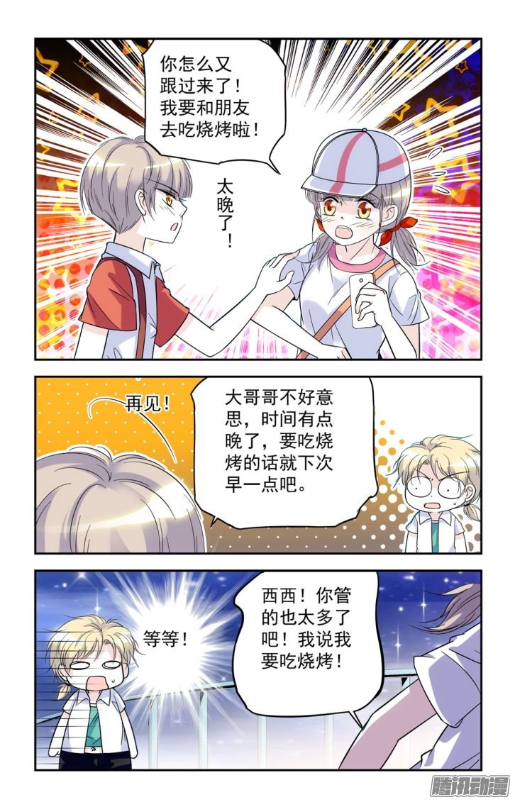 《青柠之夏》漫画 041话