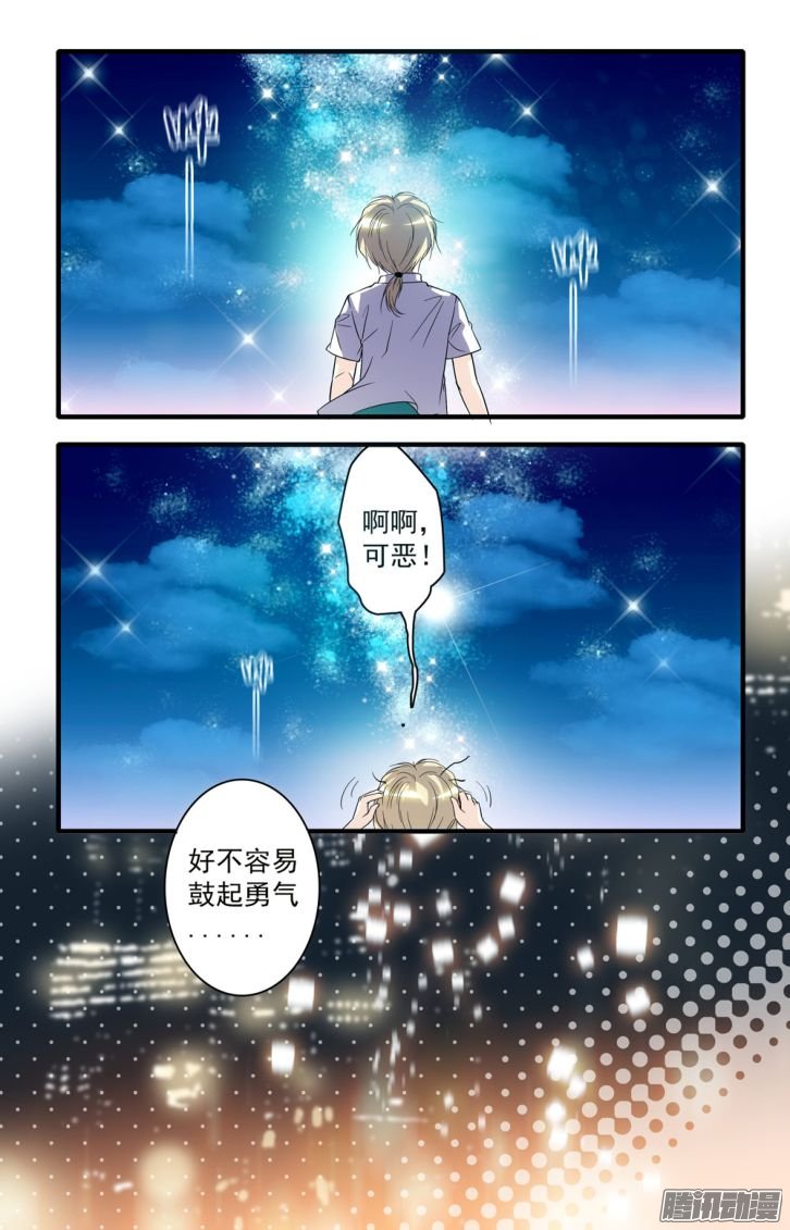 《青柠之夏》漫画 041话