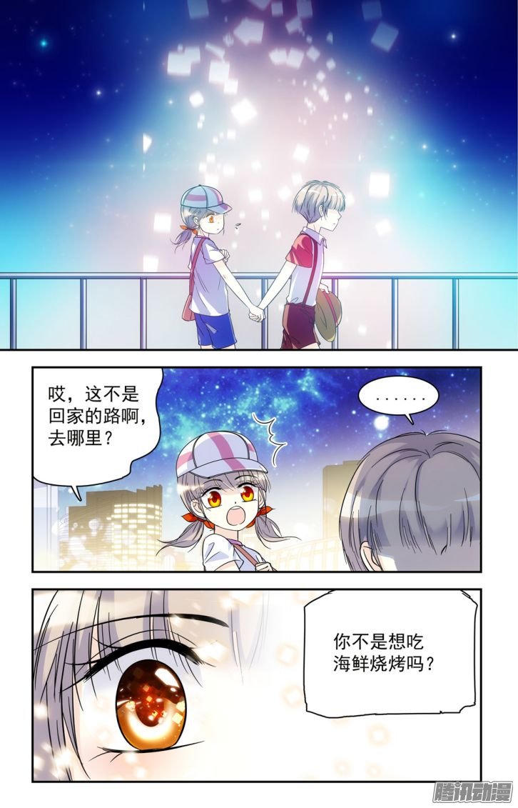 《青柠之夏》漫画 041话