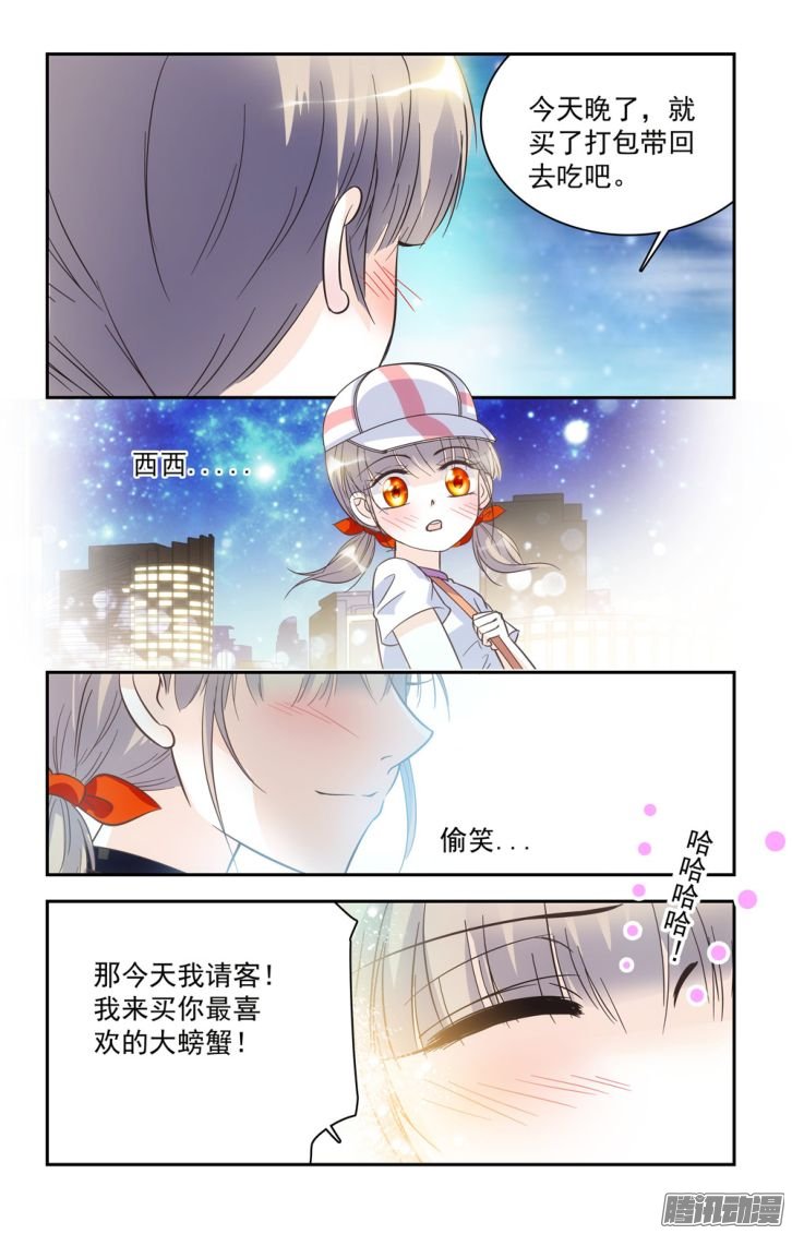 《青柠之夏》漫画 041话