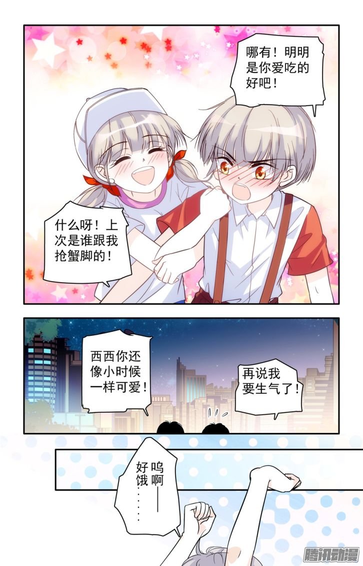 《青柠之夏》漫画 041话