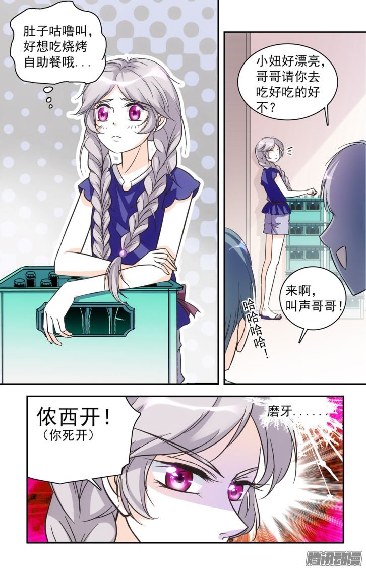 《青柠之夏》漫画 041话