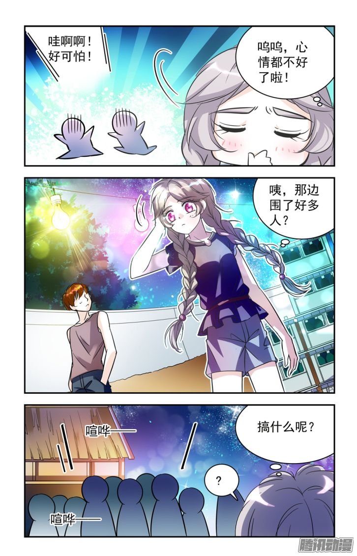 《青柠之夏》漫画 041话