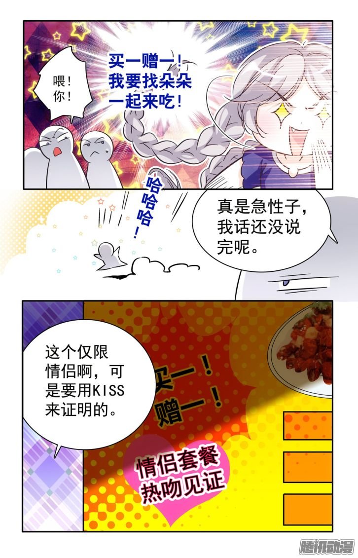 《青柠之夏》漫画 041话