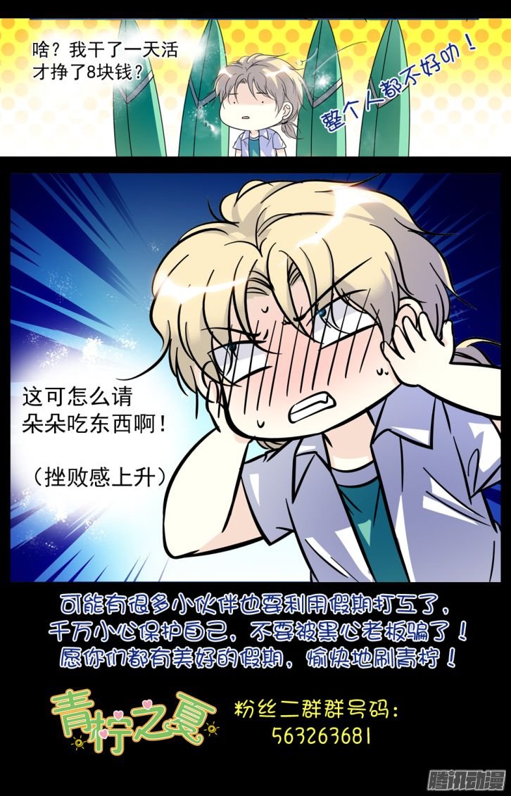 《青柠之夏》漫画 041话