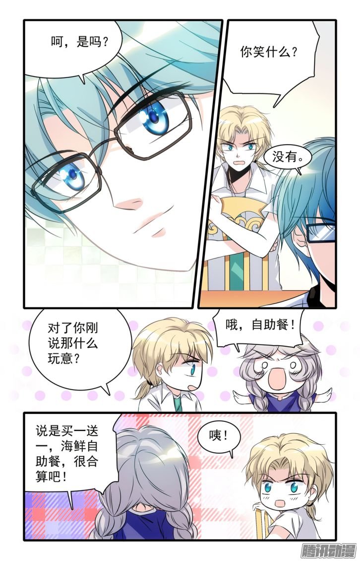 《青柠之夏》漫画 042话