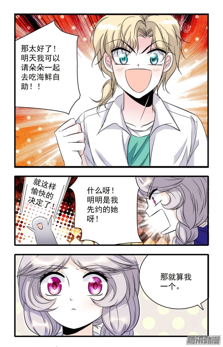 《青柠之夏》漫画 042话