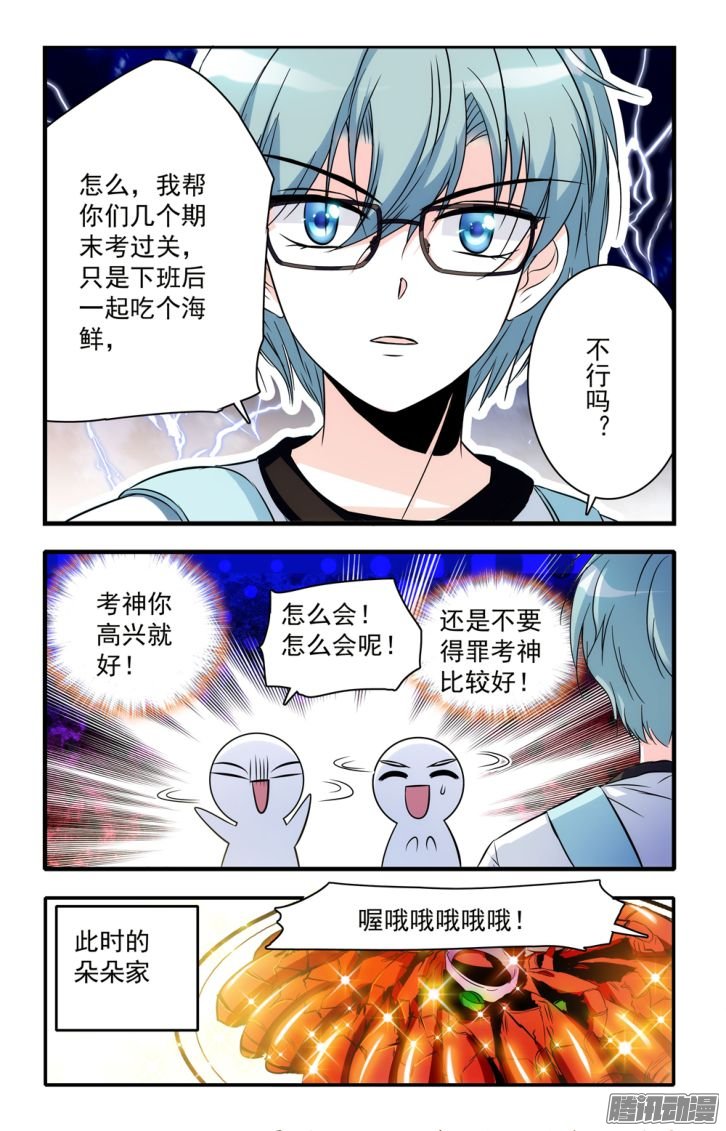 《青柠之夏》漫画 042话