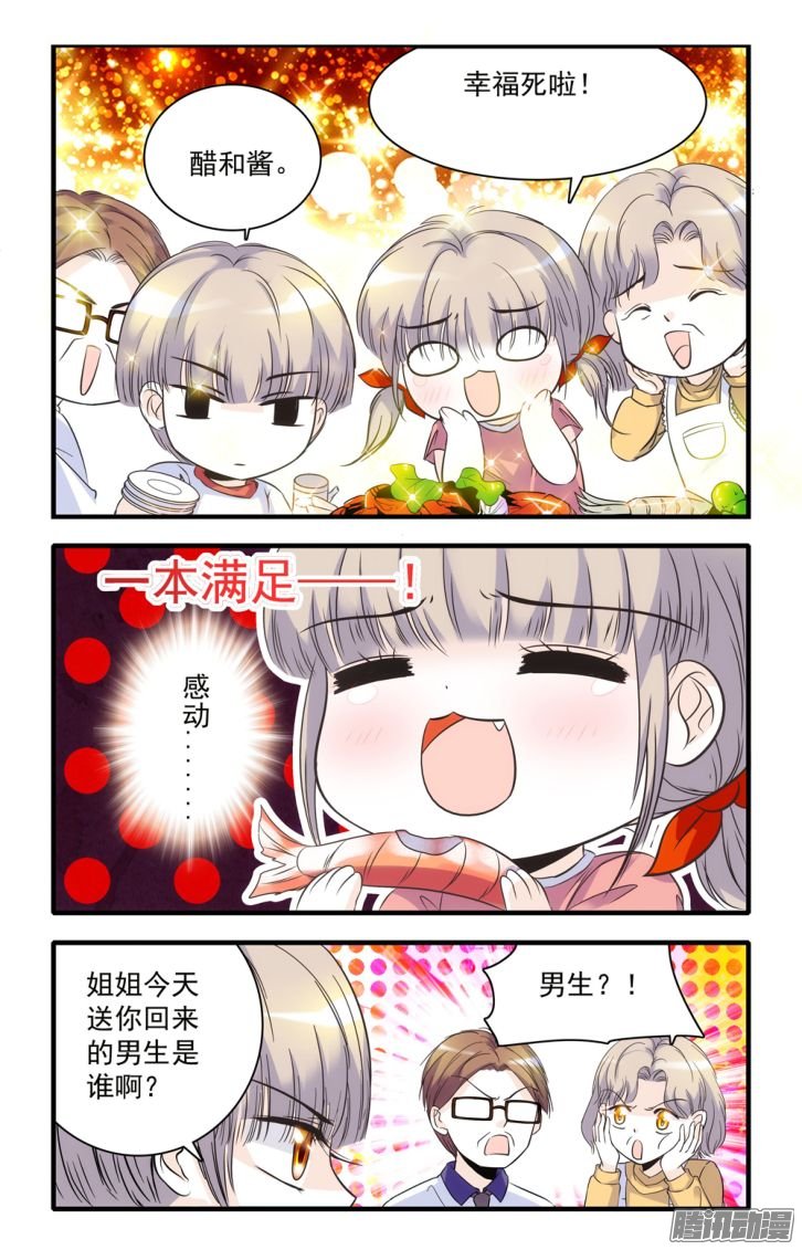 《青柠之夏》漫画 042话