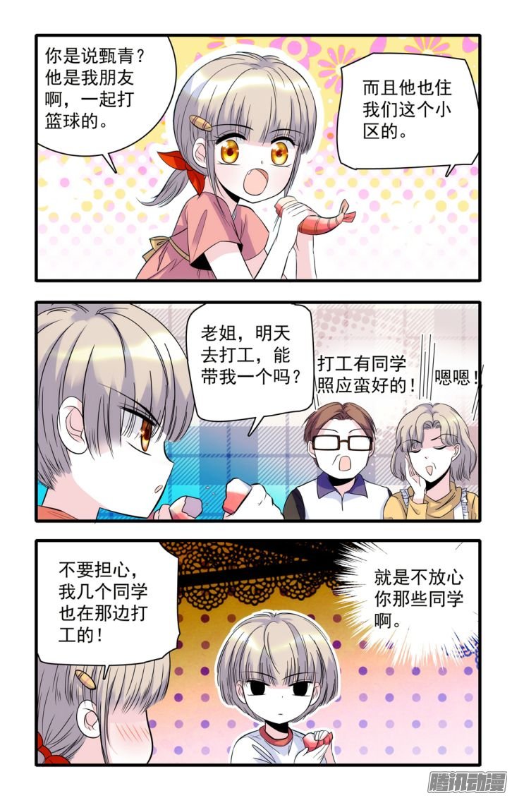 《青柠之夏》漫画 042话