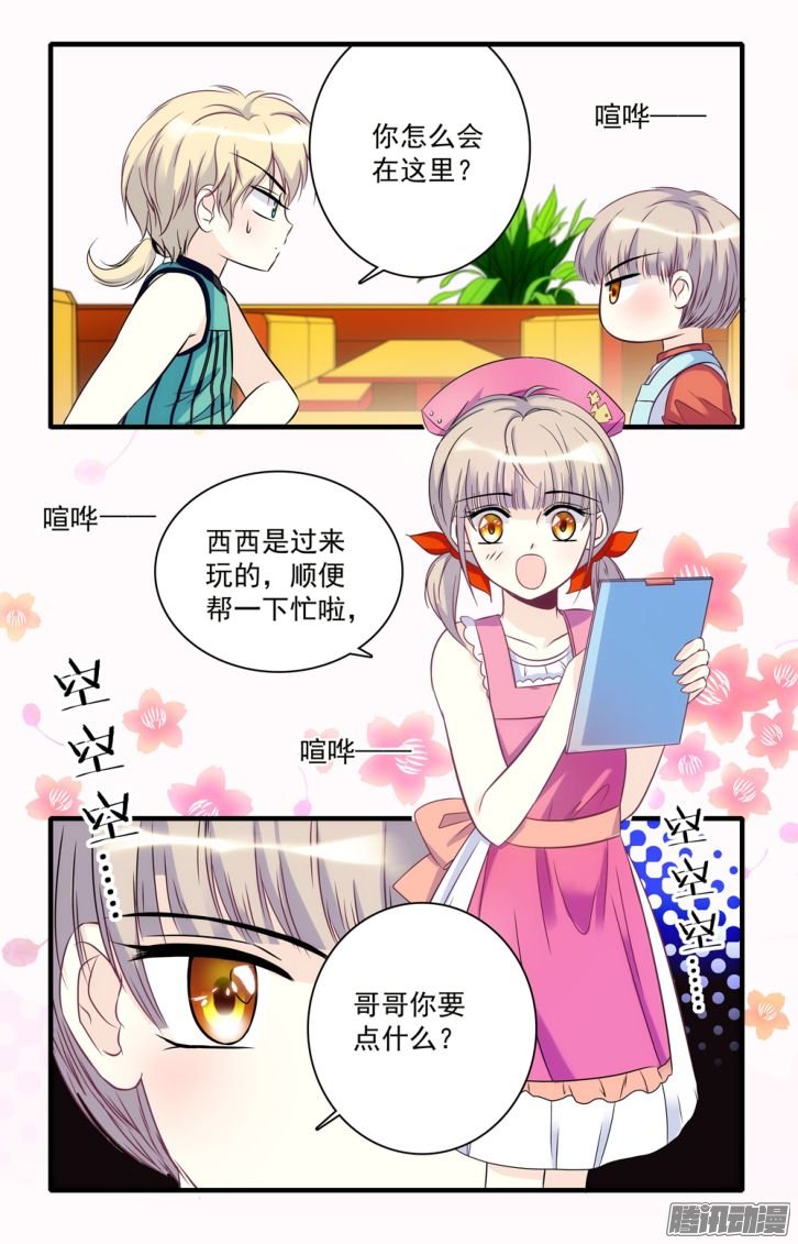 《青柠之夏》漫画 042话