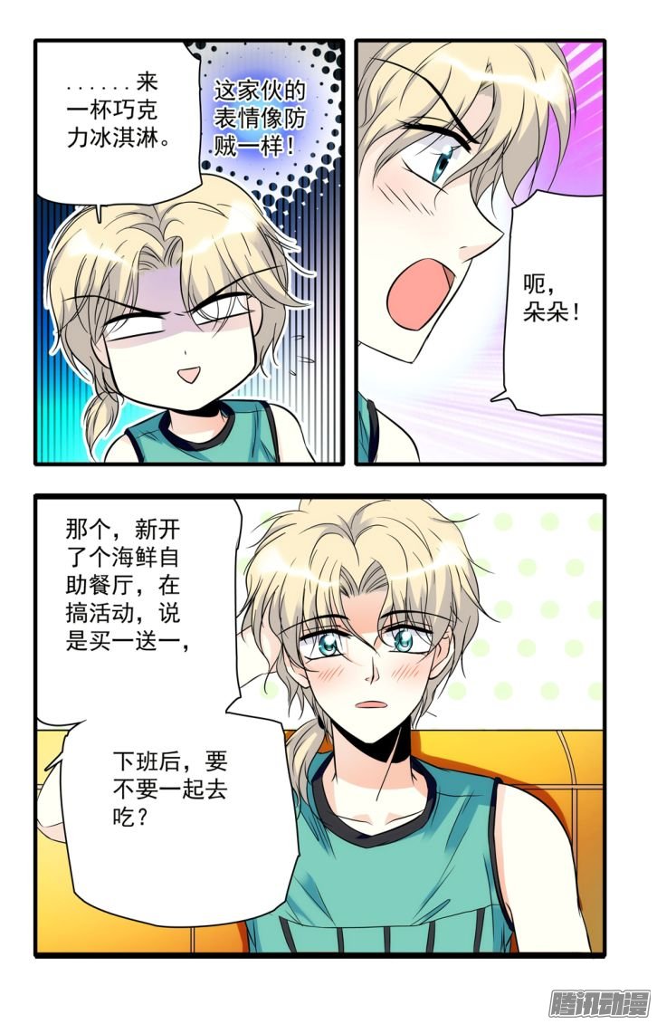 《青柠之夏》漫画 042话