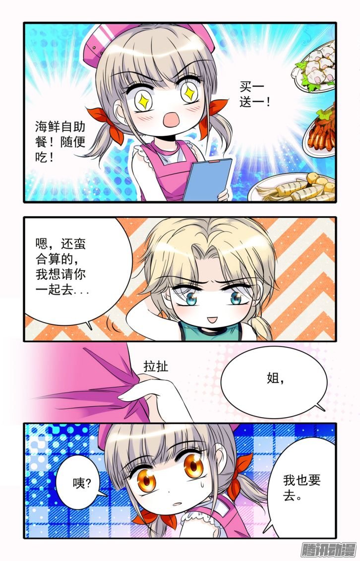 《青柠之夏》漫画 042话