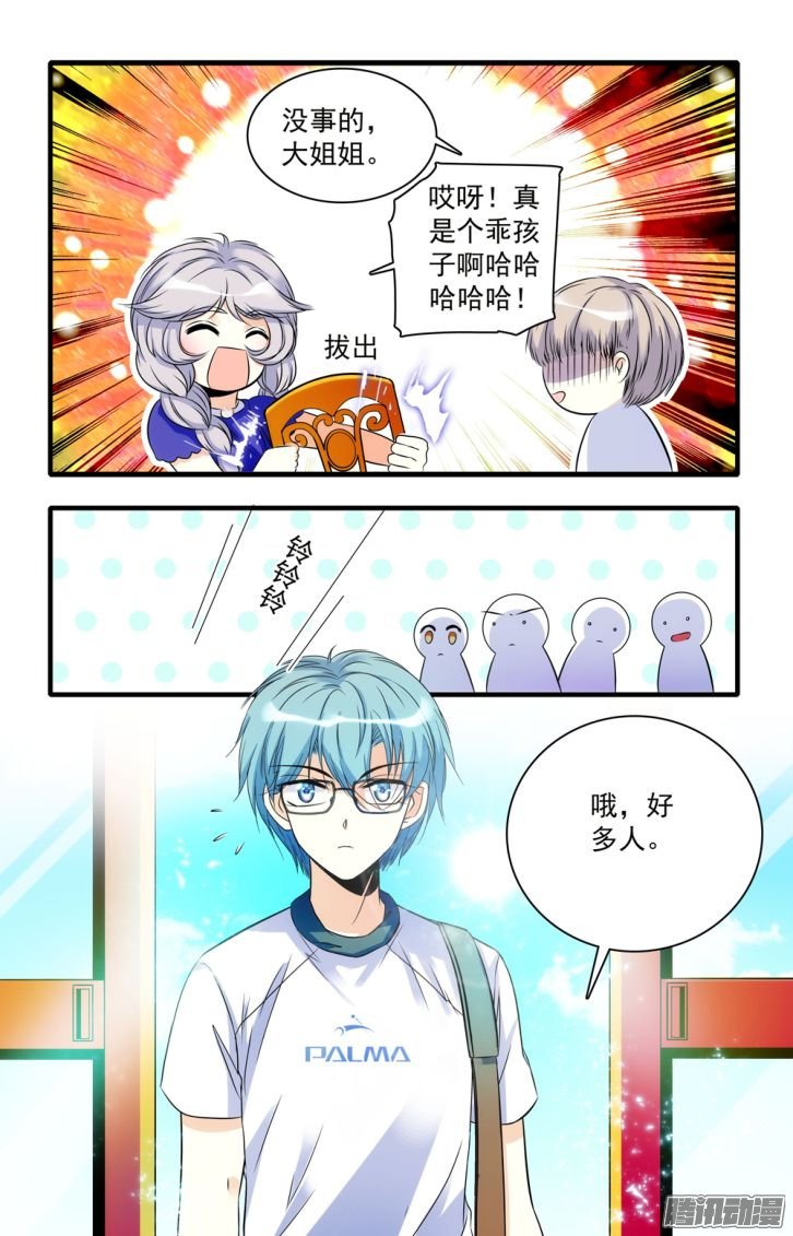 《青柠之夏》漫画 042话