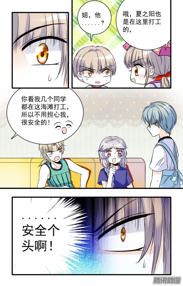 《青柠之夏》漫画 042话