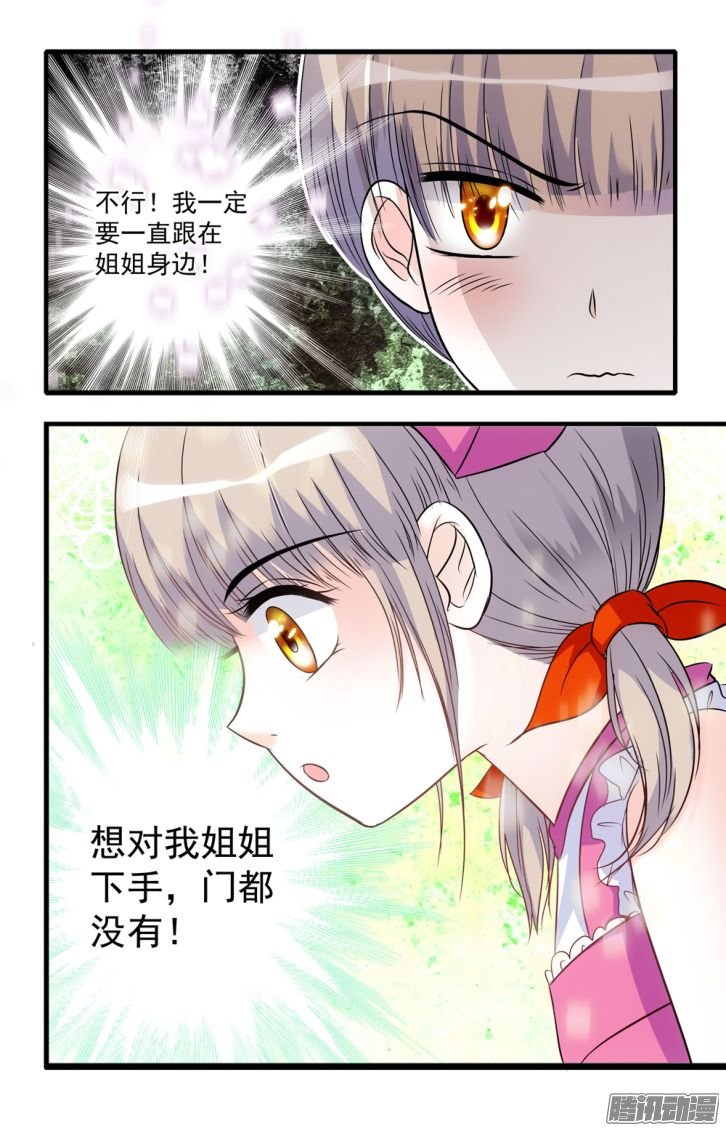 《青柠之夏》漫画 042话