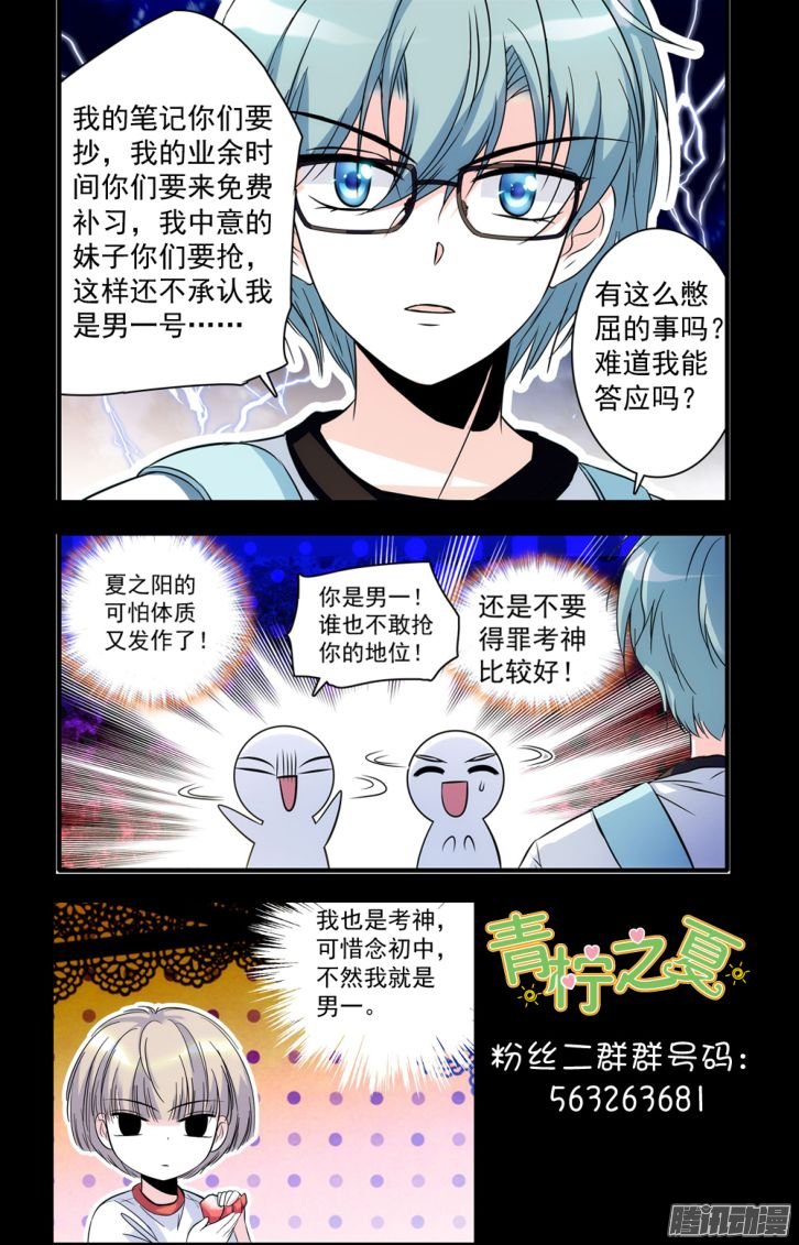 《青柠之夏》漫画 042话