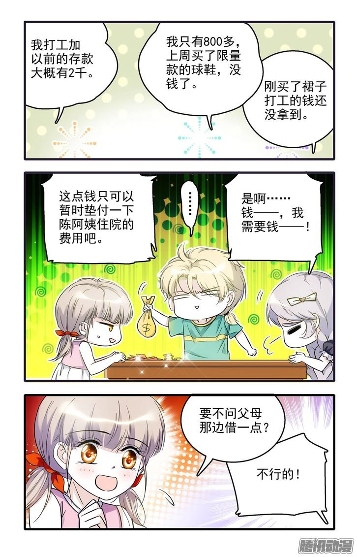 《青柠之夏》漫画 048话