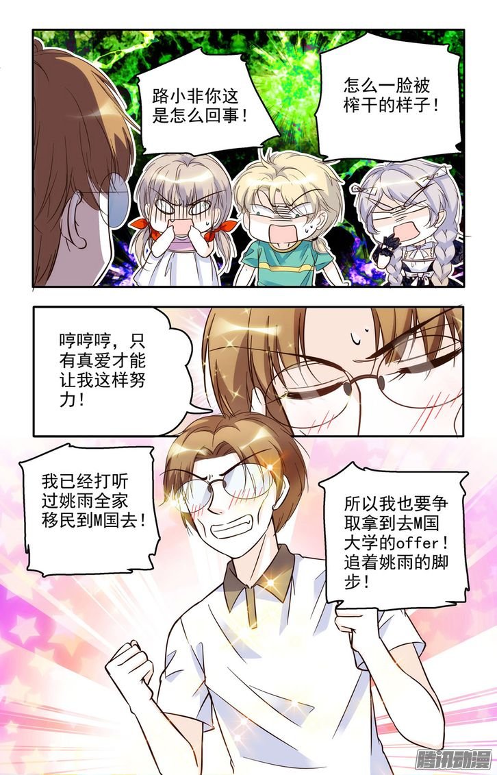 《青柠之夏》漫画 048话