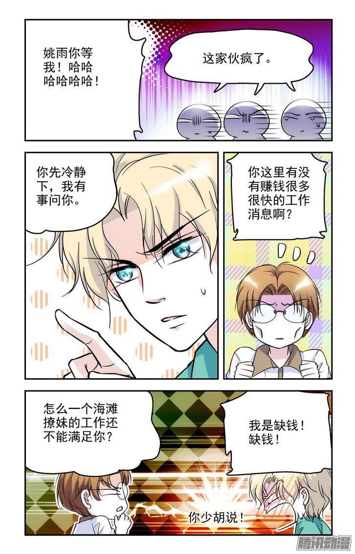 《青柠之夏》漫画 048话