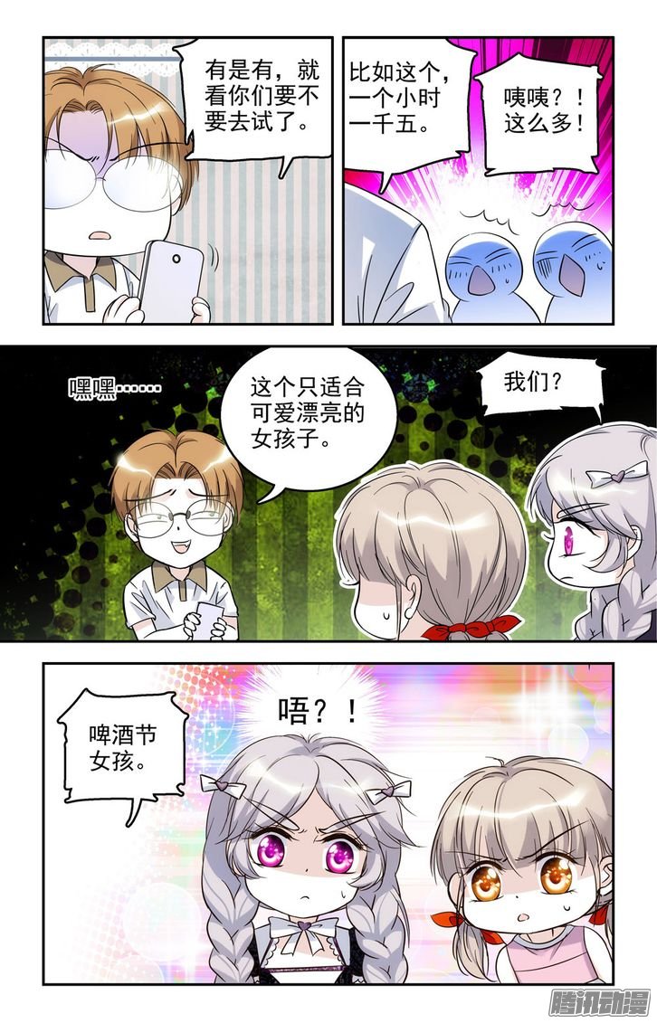 《青柠之夏》漫画 048话