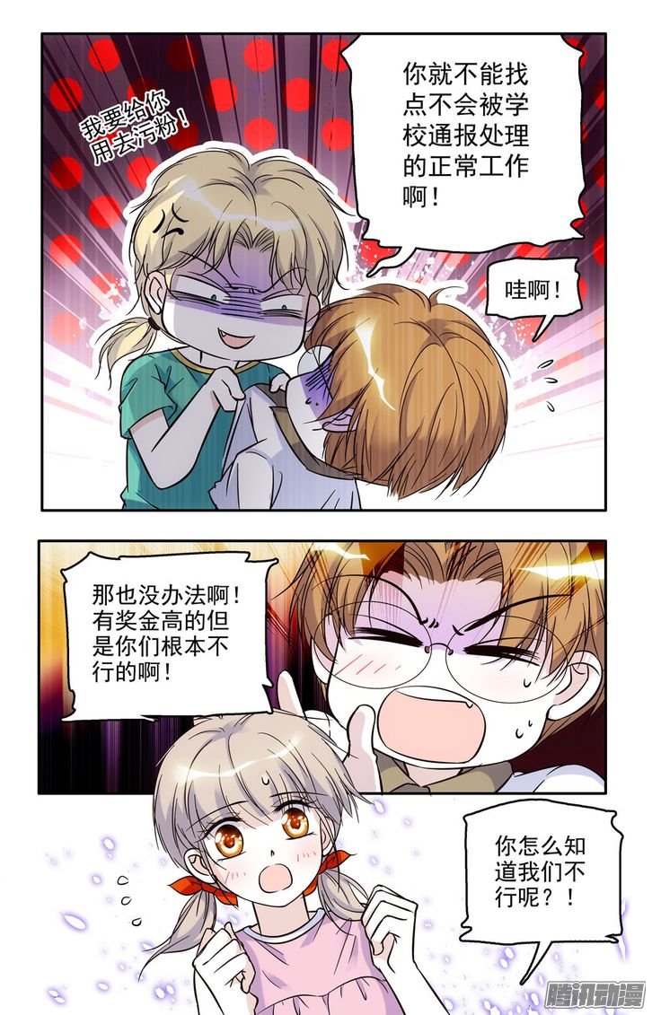 《青柠之夏》漫画 048话