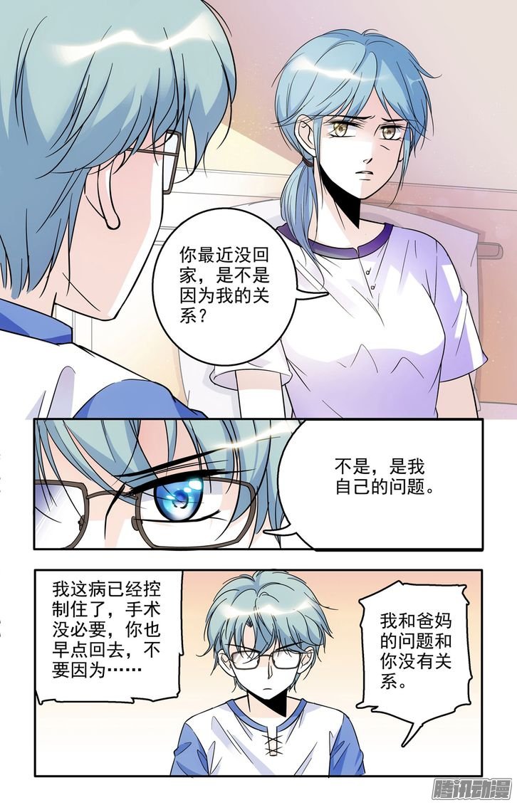 《青柠之夏》漫画 048话