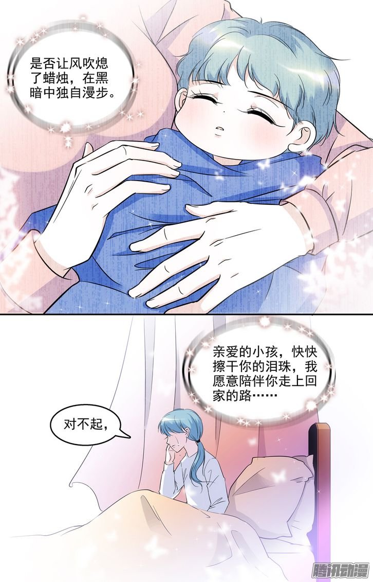 《青柠之夏》漫画 048话