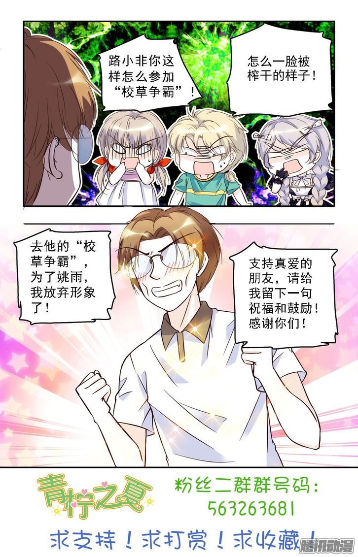 《青柠之夏》漫画 048话