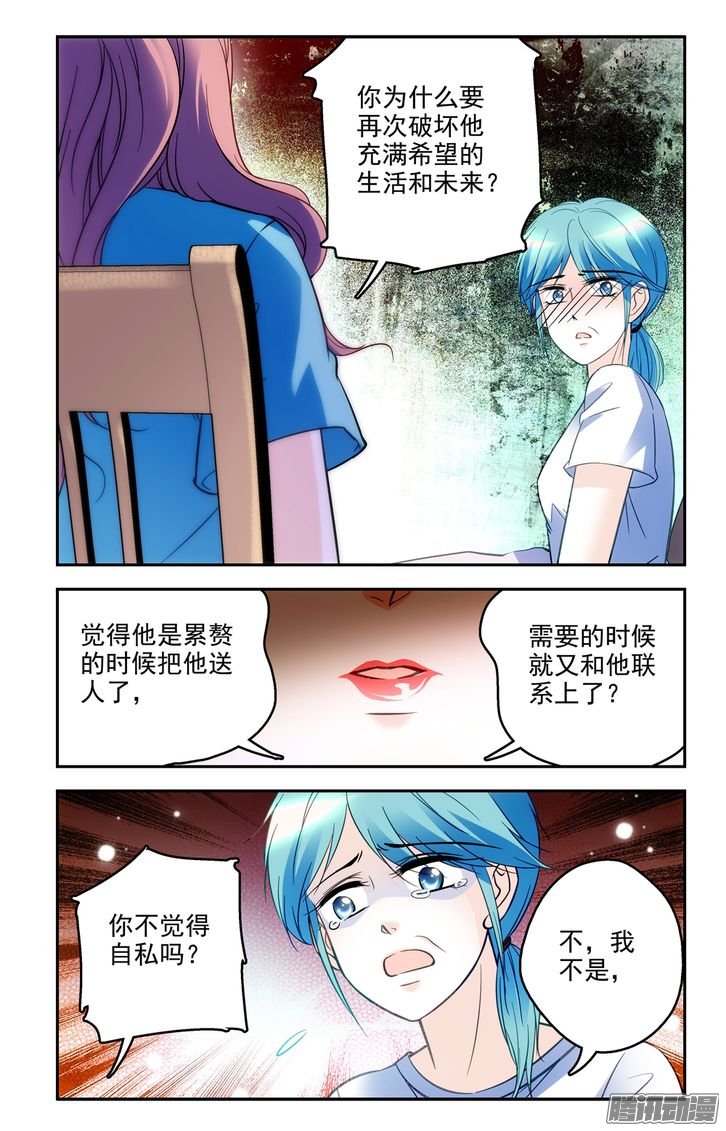 《青柠之夏》漫画 051话