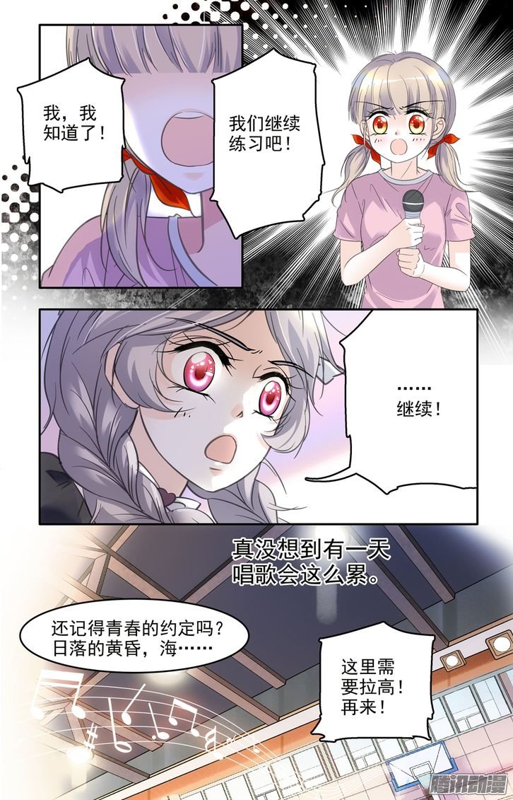 《青柠之夏》漫画 051话