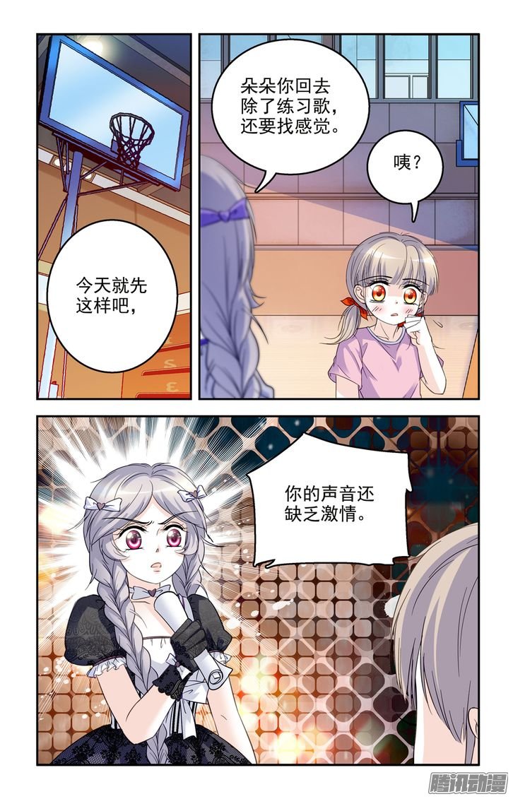 《青柠之夏》漫画 051话