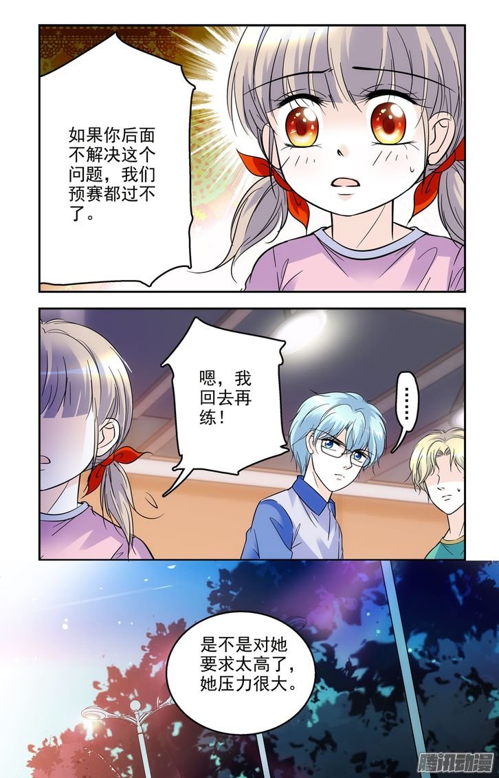 《青柠之夏》漫画 051话