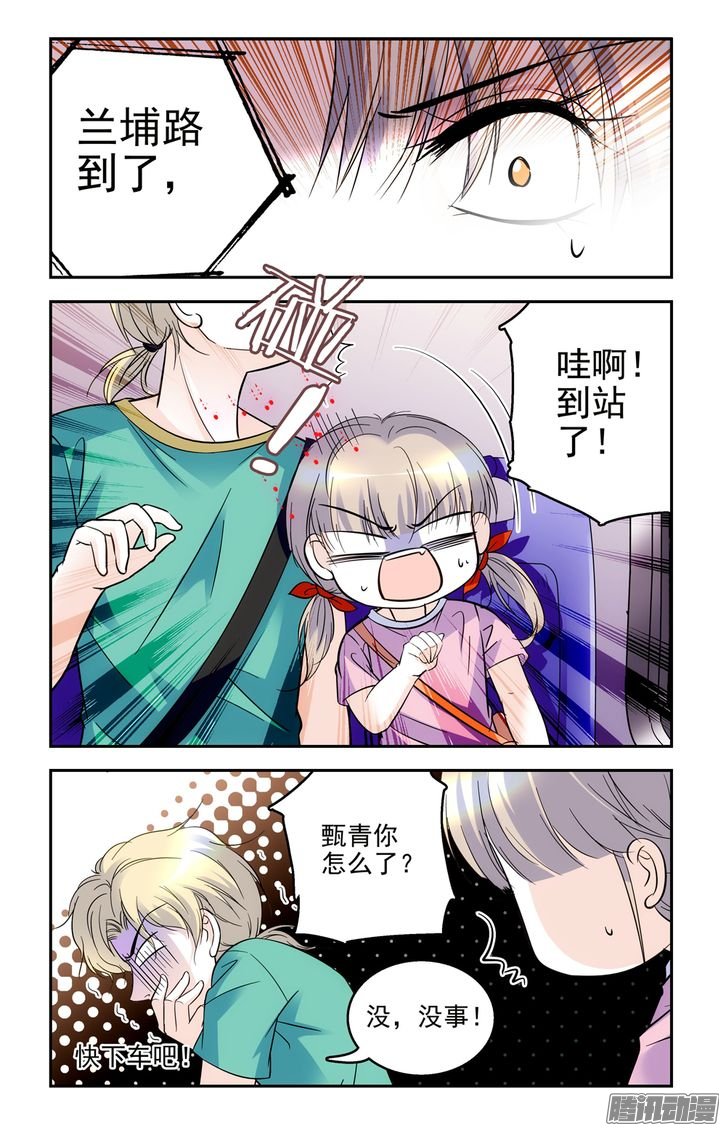 《青柠之夏》漫画 051话