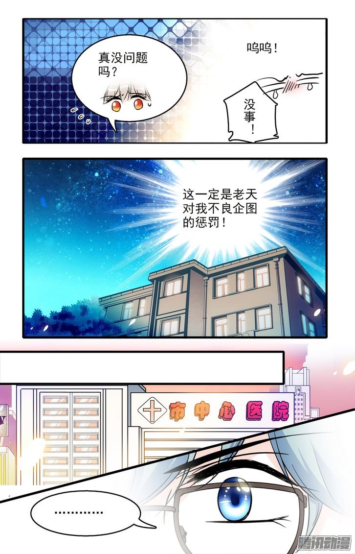 《青柠之夏》漫画 051话