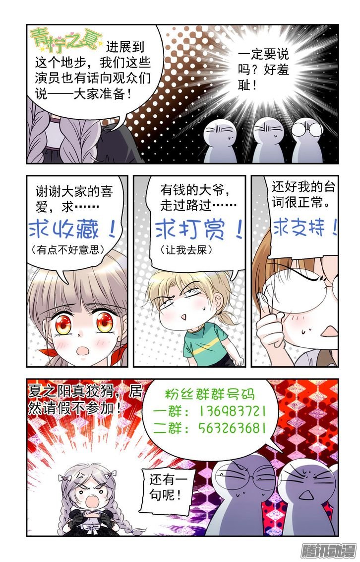 《青柠之夏》漫画 051话