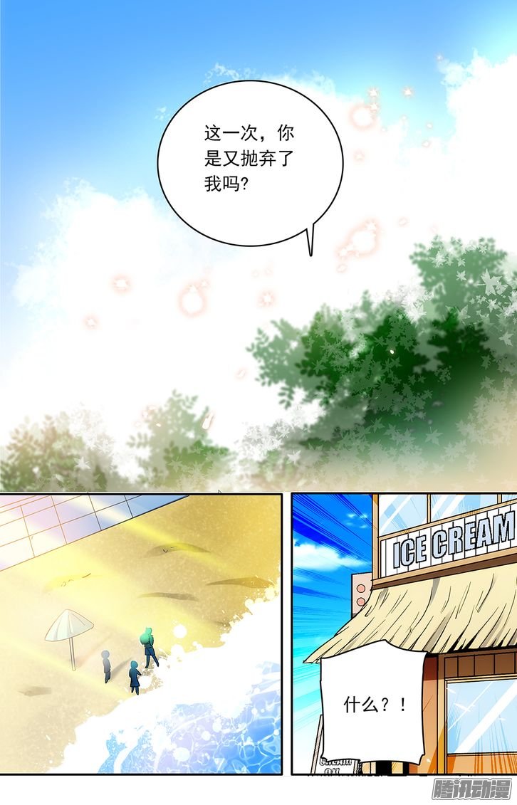 《青柠之夏》漫画 052话