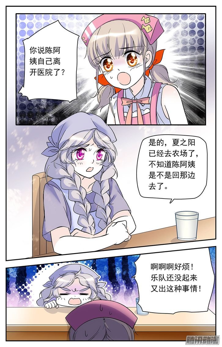 《青柠之夏》漫画 052话