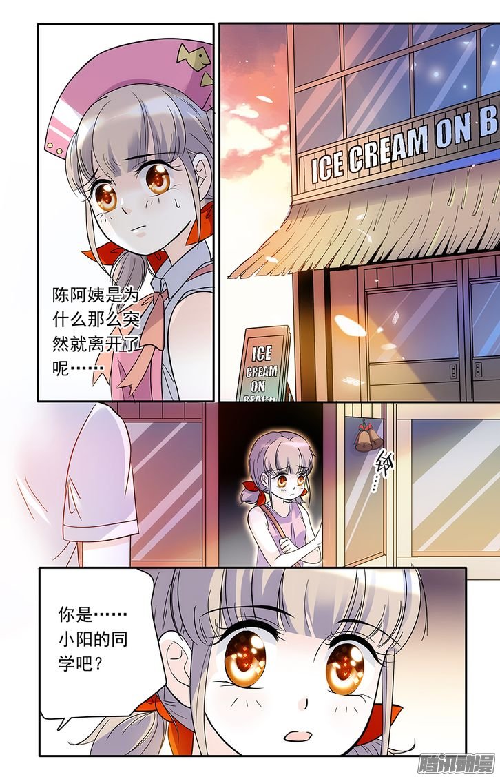 《青柠之夏》漫画 052话