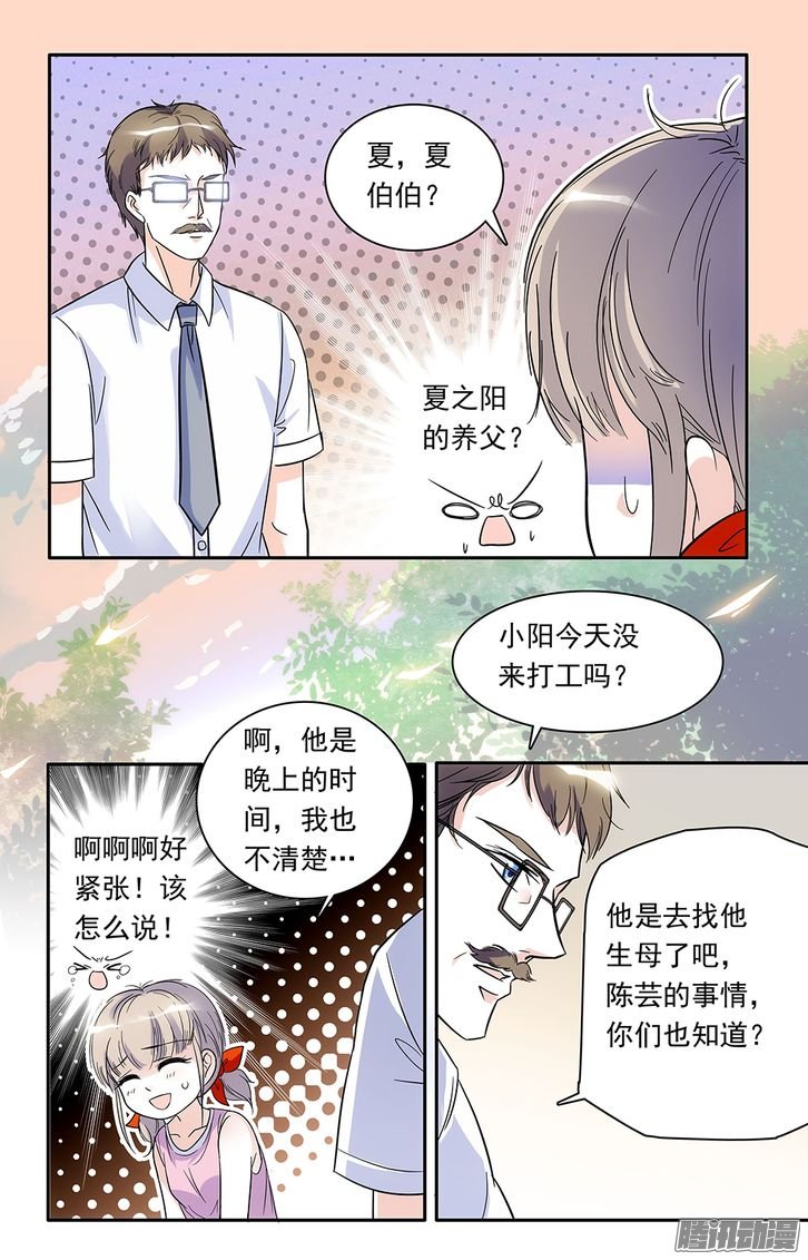 《青柠之夏》漫画 052话