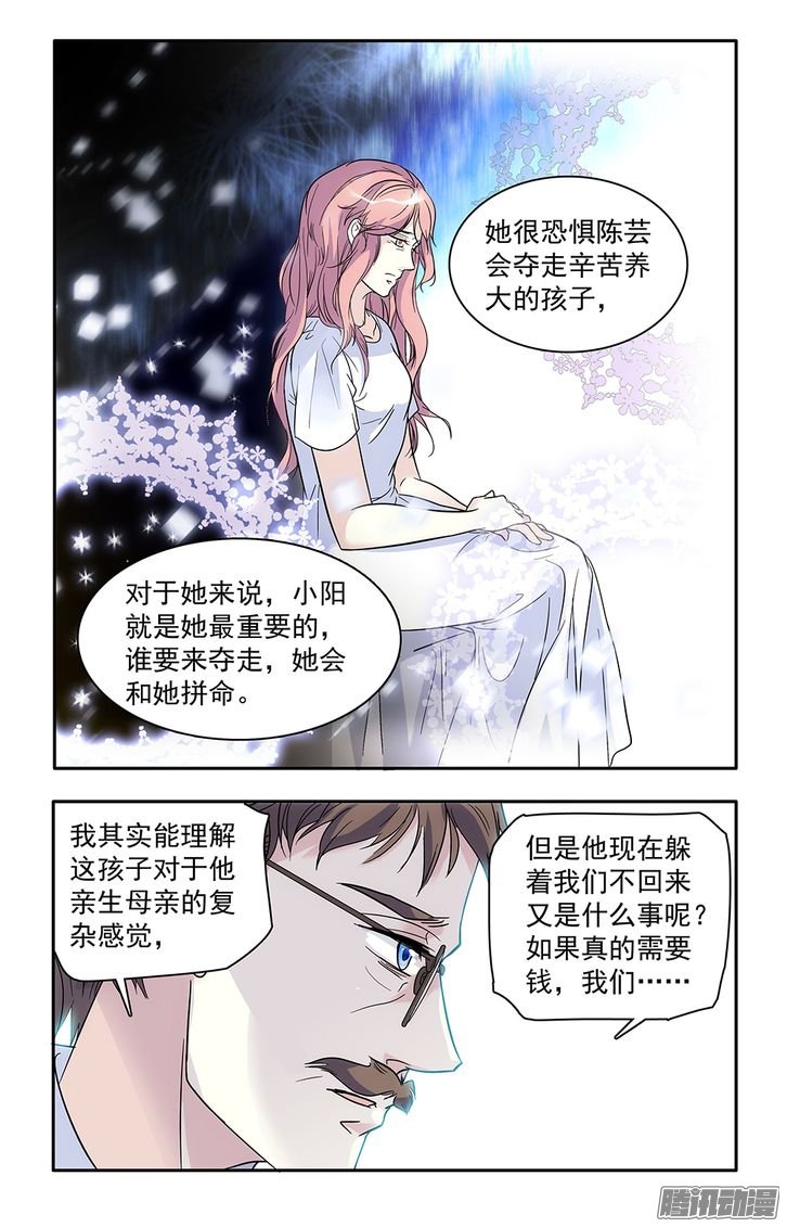 《青柠之夏》漫画 052话