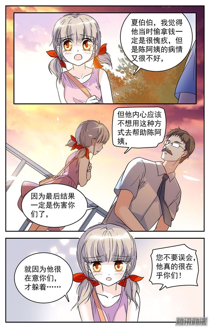 《青柠之夏》漫画 052话