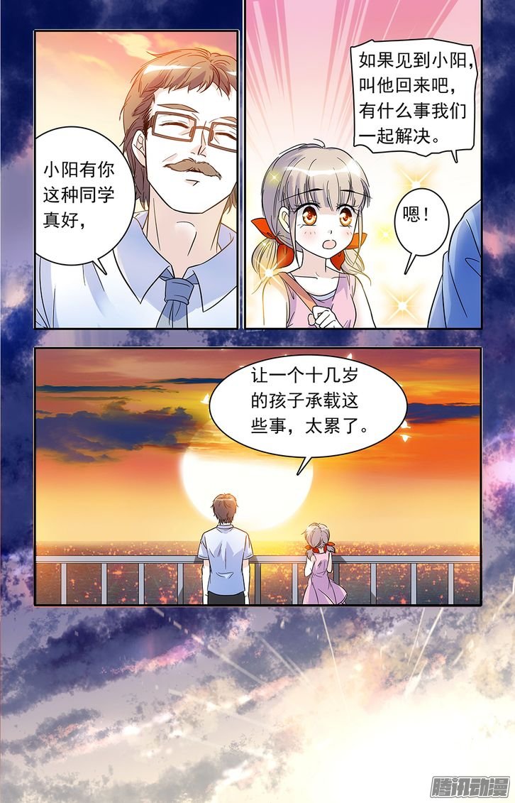 《青柠之夏》漫画 052话