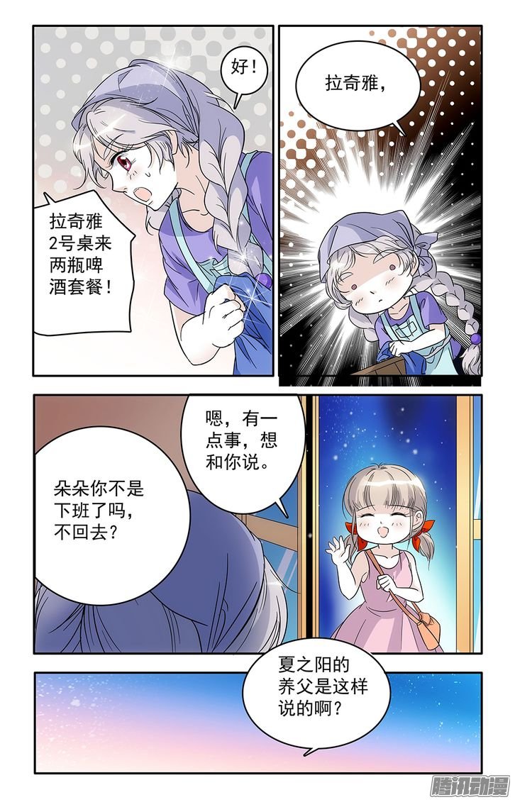 《青柠之夏》漫画 052话