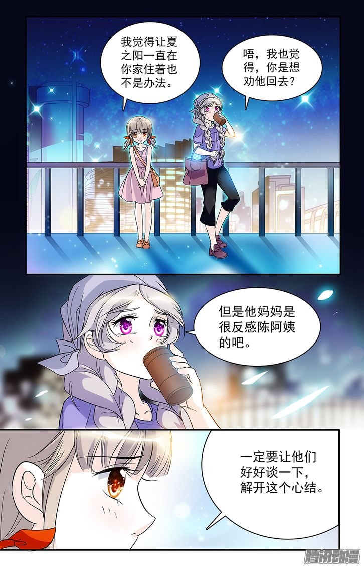 《青柠之夏》漫画 052话