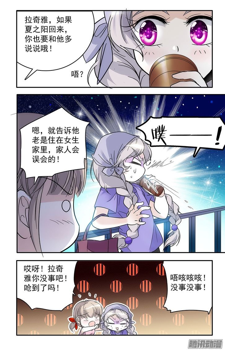 《青柠之夏》漫画 052话