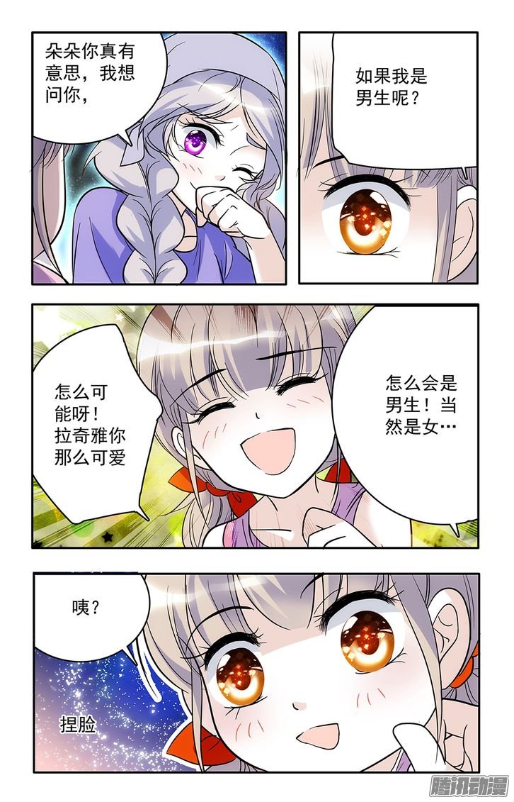 《青柠之夏》漫画 052话