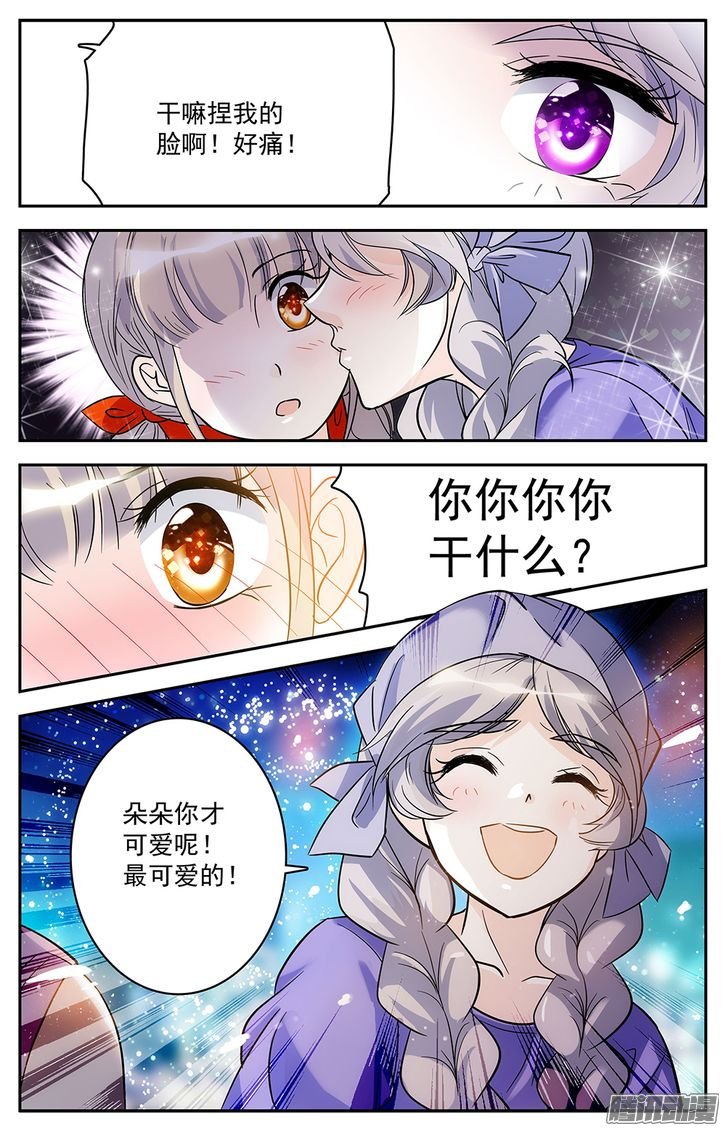 《青柠之夏》漫画 052话